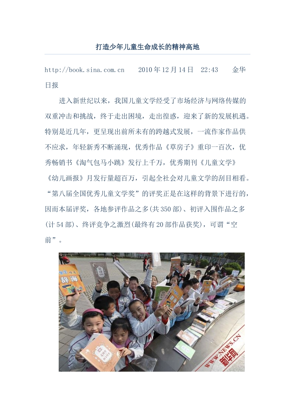 打造少年儿童生命成长的精神高地_第1页