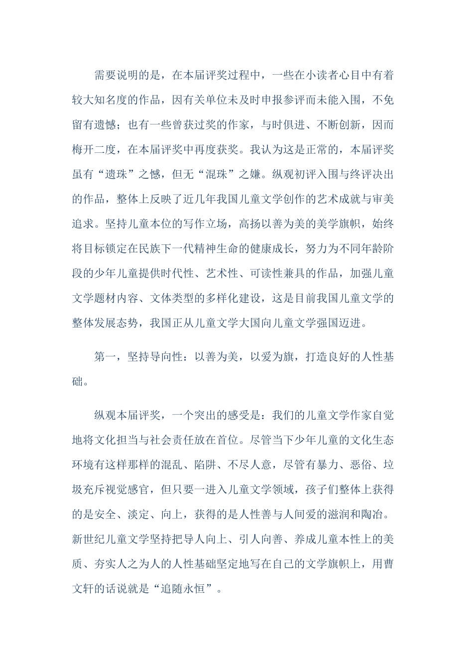 打造少年儿童生命成长的精神高地_第2页