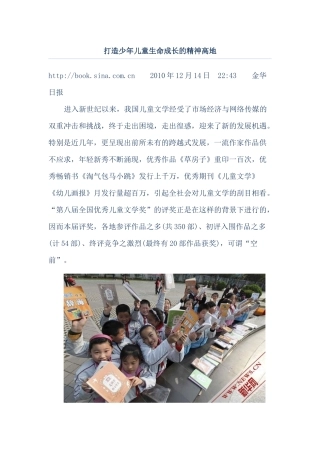 打造少年儿童生命成长的精神高地