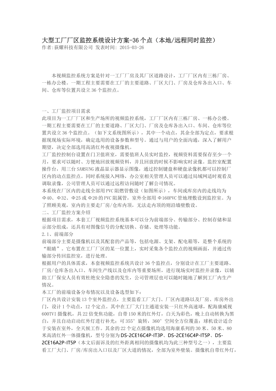 大型工厂厂区监控系统设计方案_第1页