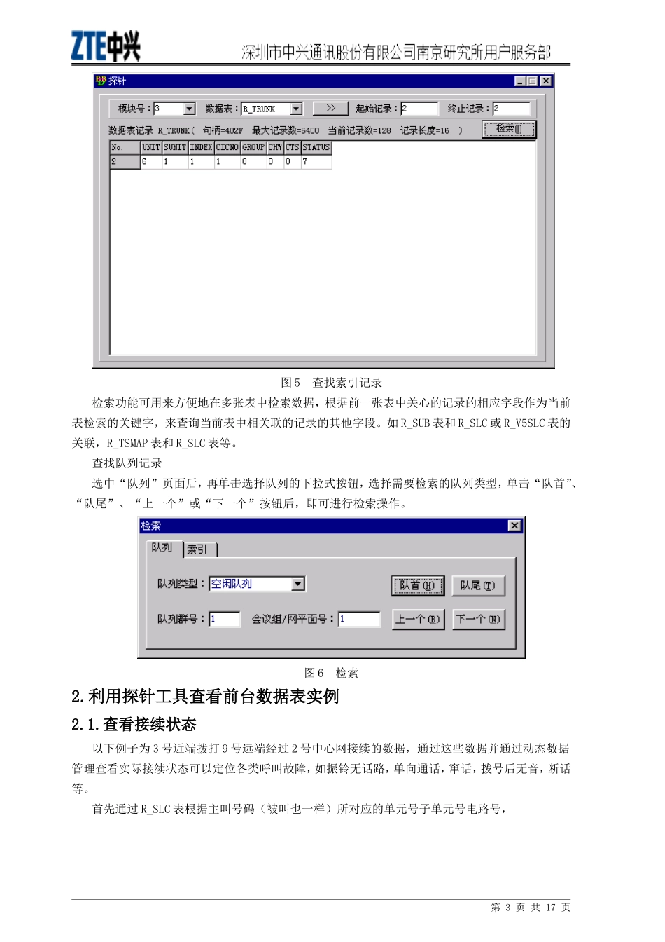 ZXJ10(V10)交换机维护篇 探针使用与数据表_第3页