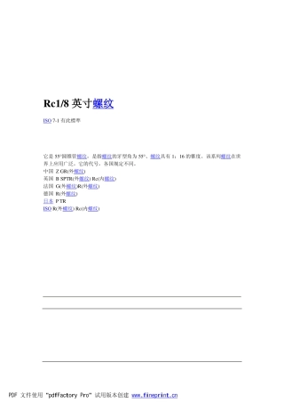 车削管螺纹的尺寸规格