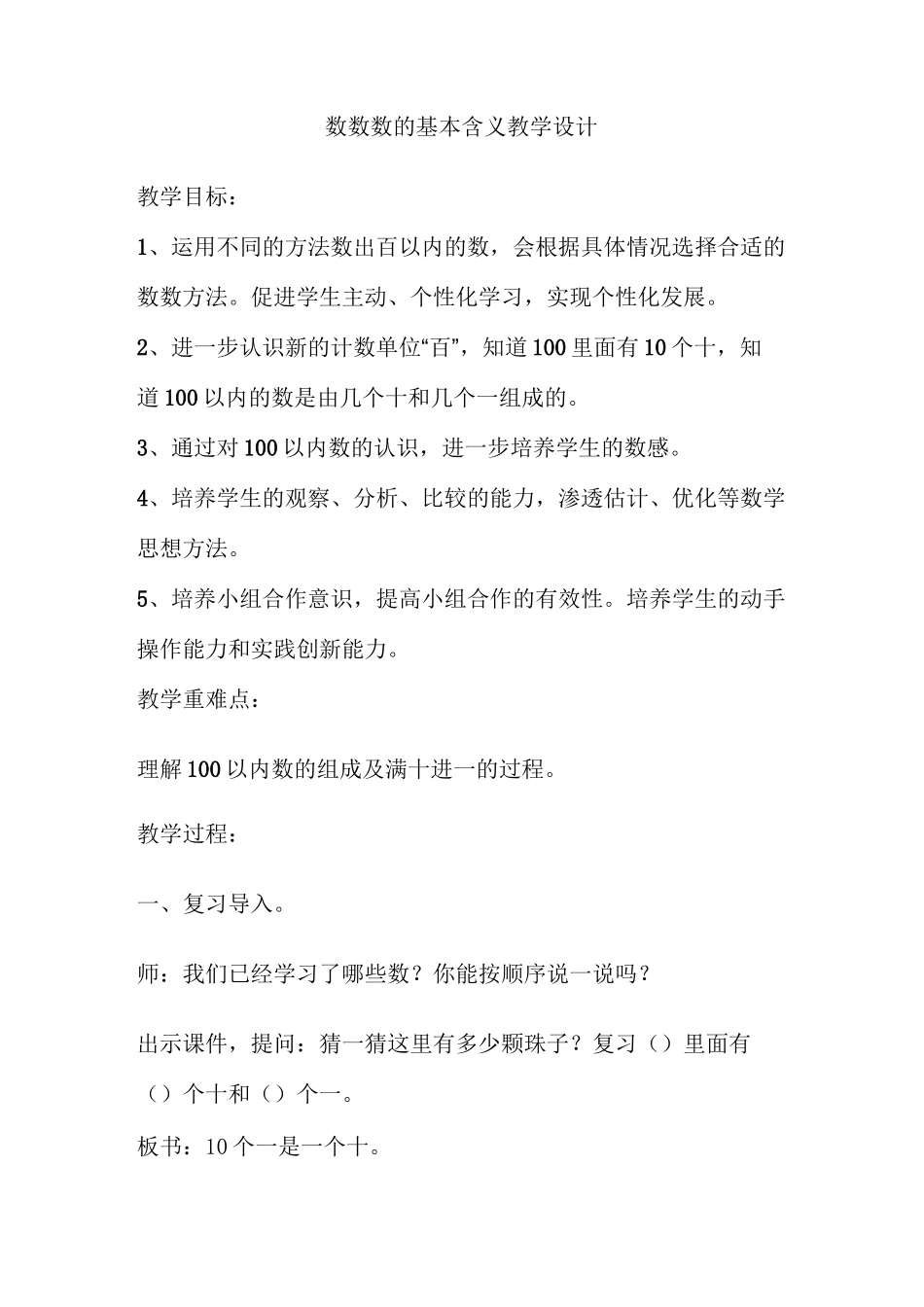 一年级下册数学教案-3.1 数数 数的基本含义丨苏教版 _第1页
