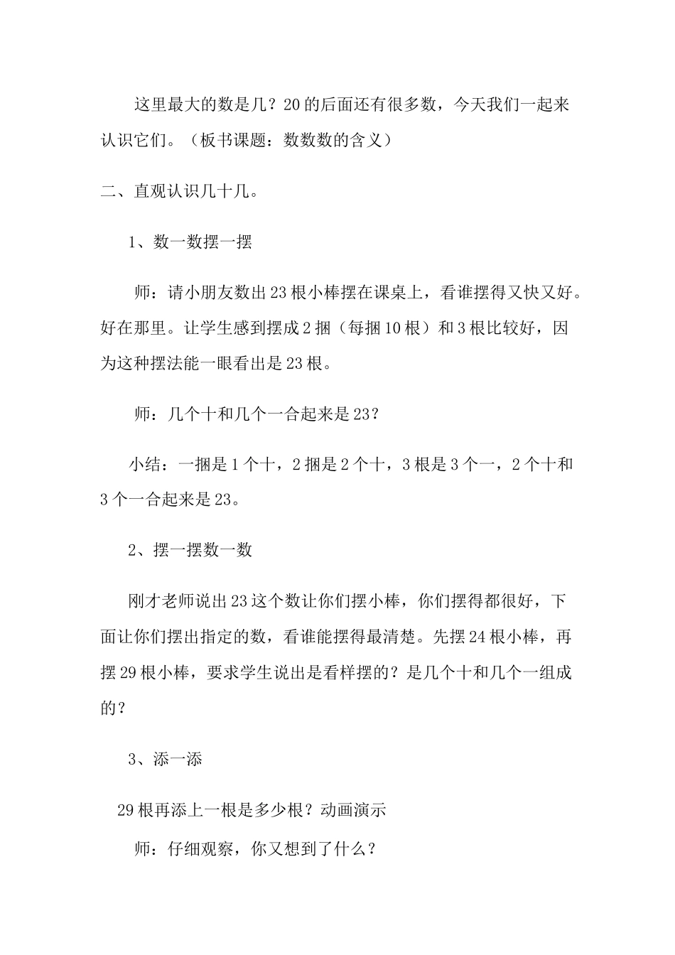 一年级下册数学教案-3.1 数数 数的基本含义丨苏教版 _第2页