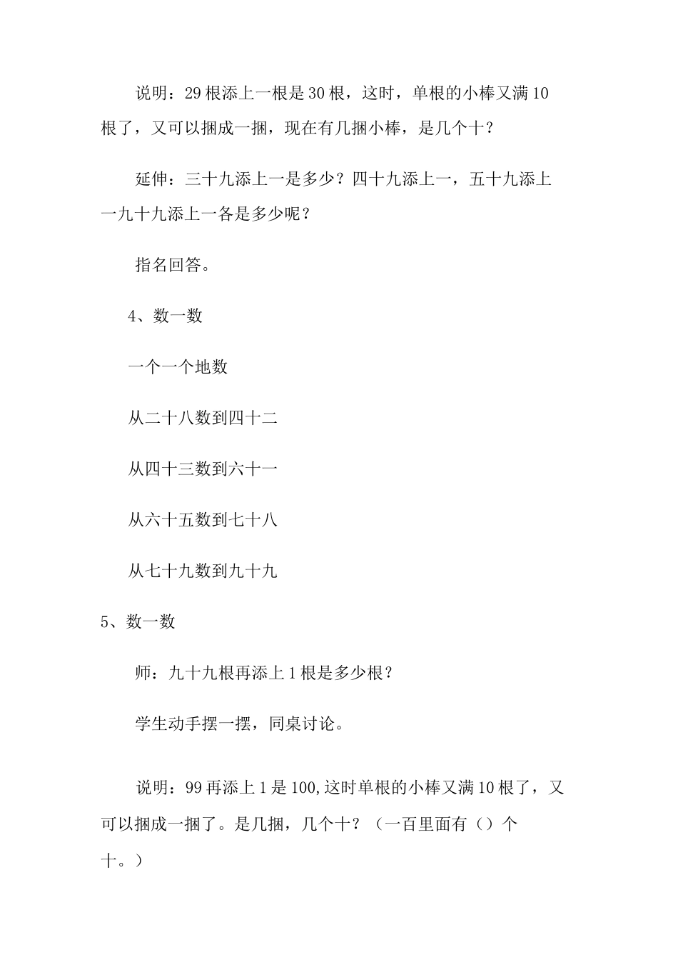 一年级下册数学教案-3.1 数数 数的基本含义丨苏教版 _第3页