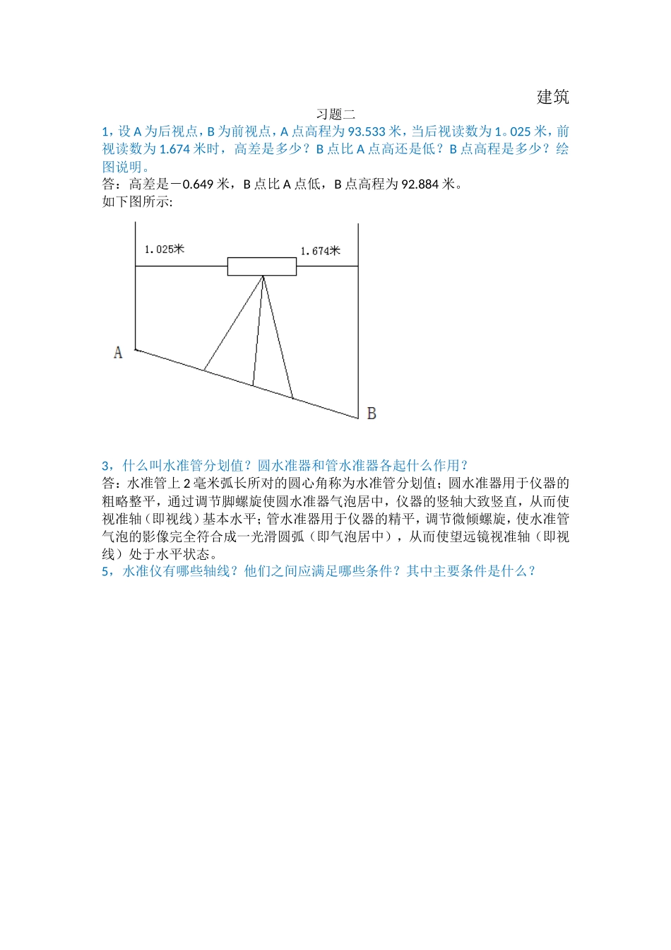 测量学课后习题作业_第1页