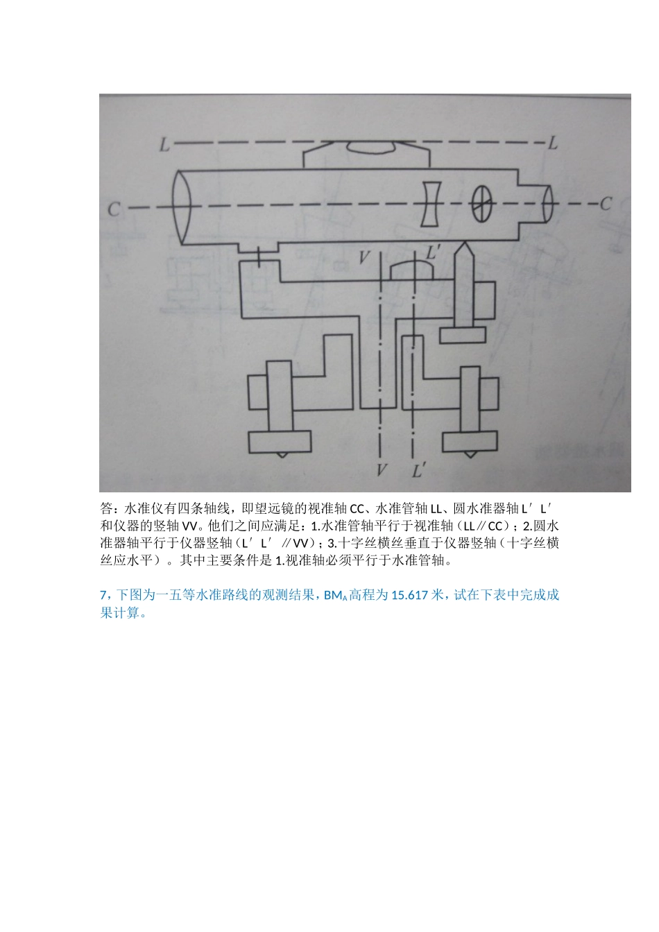 测量学课后习题作业_第2页