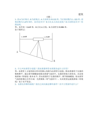 测量学课后习题作业