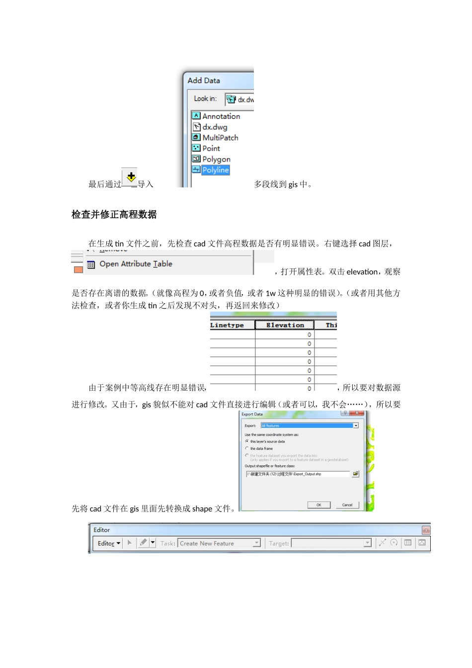 gis表面分析攻略_第3页