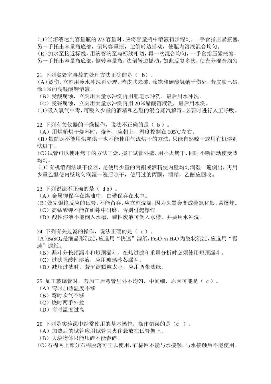 大学生化学实验竞赛无机化学试题_第3页