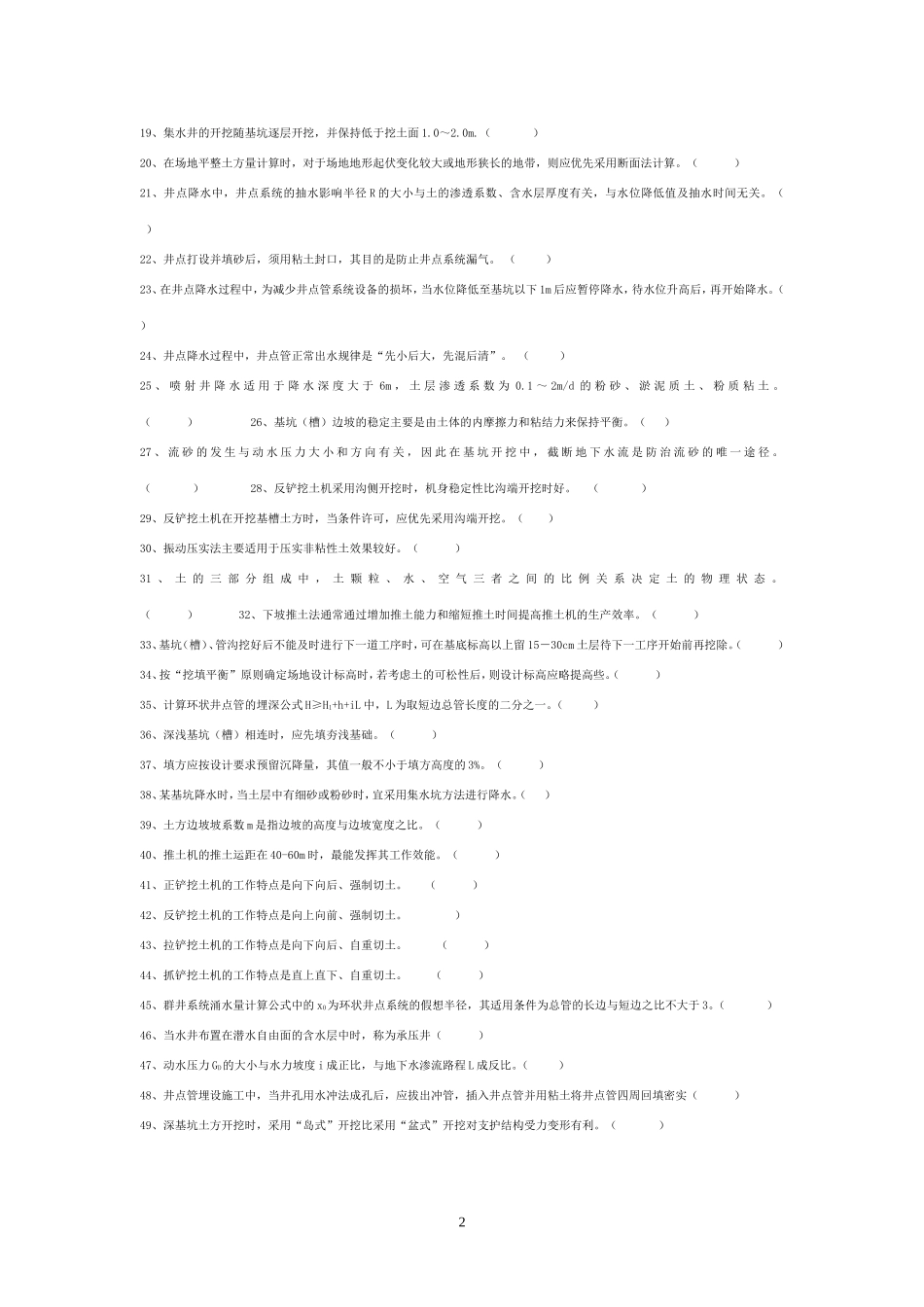 第1章土方工程习题_第2页