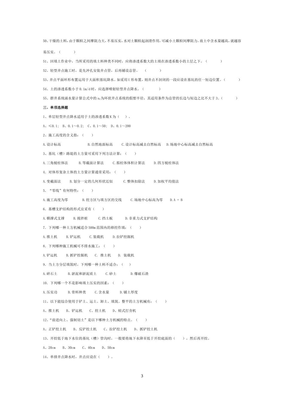 第1章土方工程习题_第3页