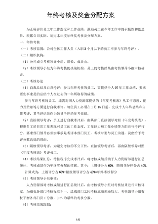 年终奖金分配方案