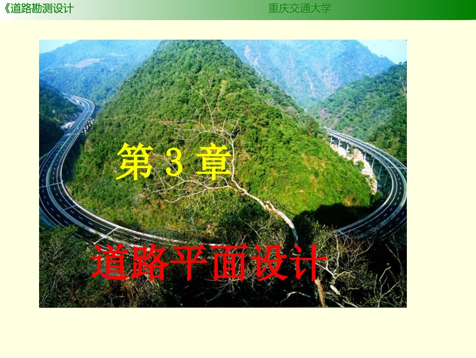 道路平面设计_第1页