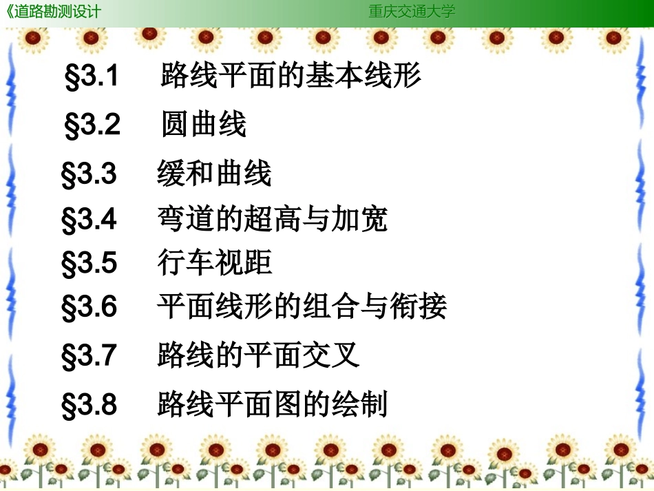 道路平面设计_第2页
