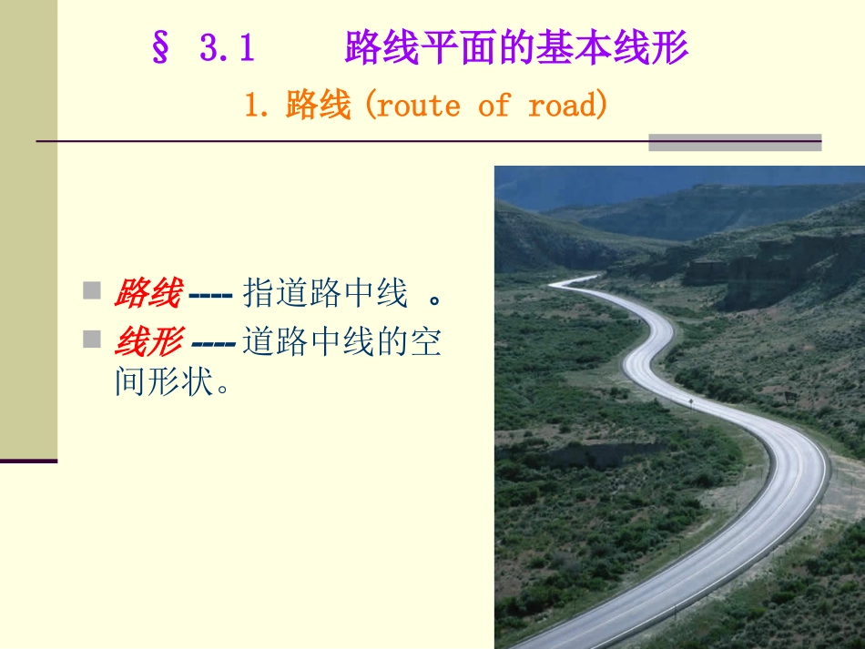 道路平面设计_第3页