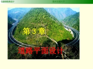 道路平面设计