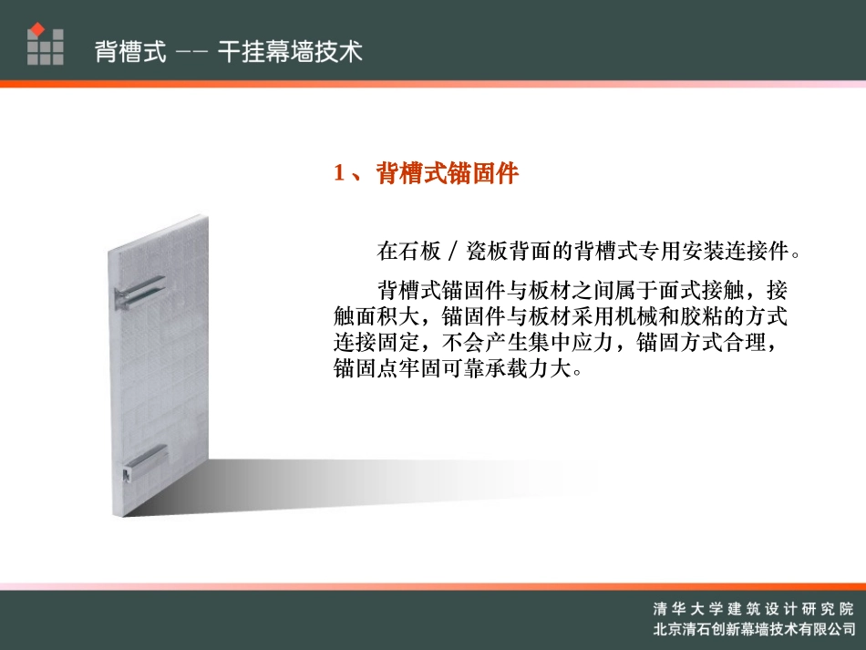 背槽式干挂幕墙技术介绍_第2页