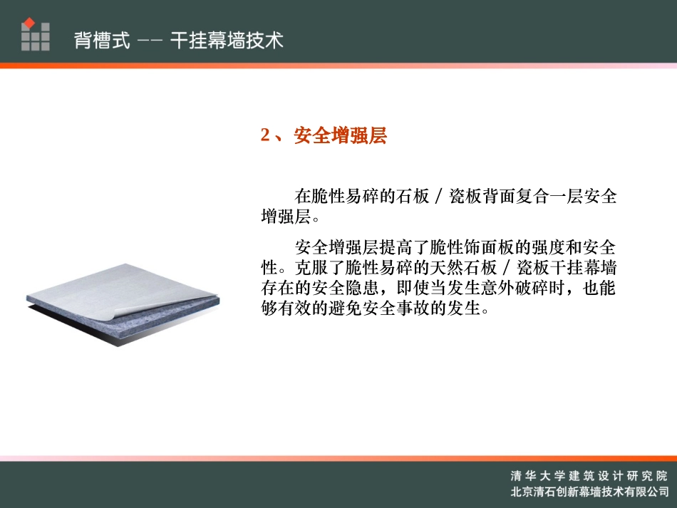 背槽式干挂幕墙技术介绍_第3页
