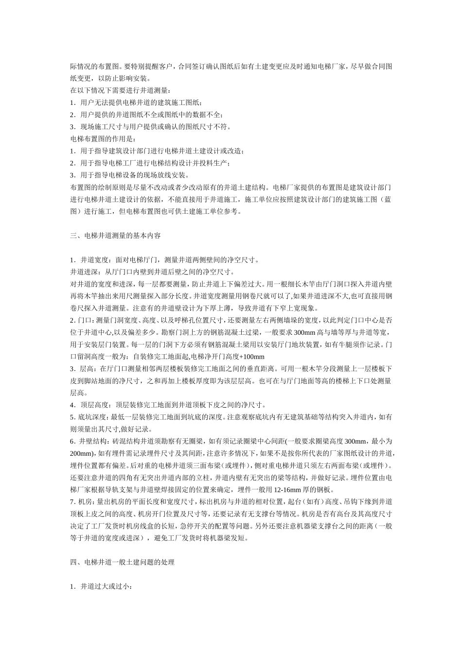 《电梯及自动扶梯井道的测量》_第2页