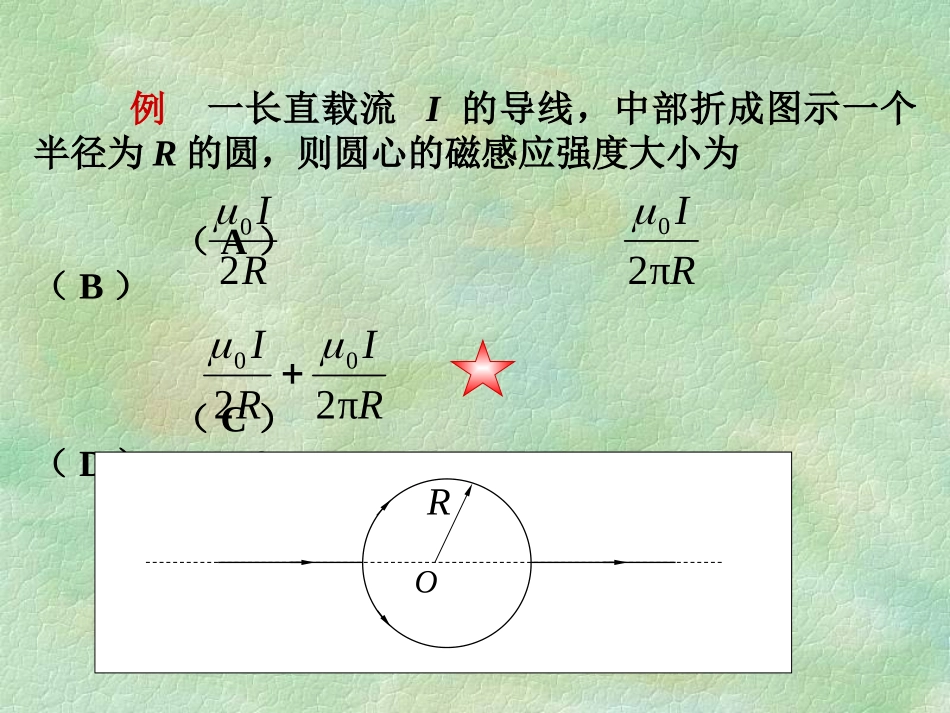 大学物理第11章习题课选讲例题_第2页