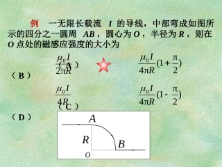 大学物理第11章习题课选讲例题