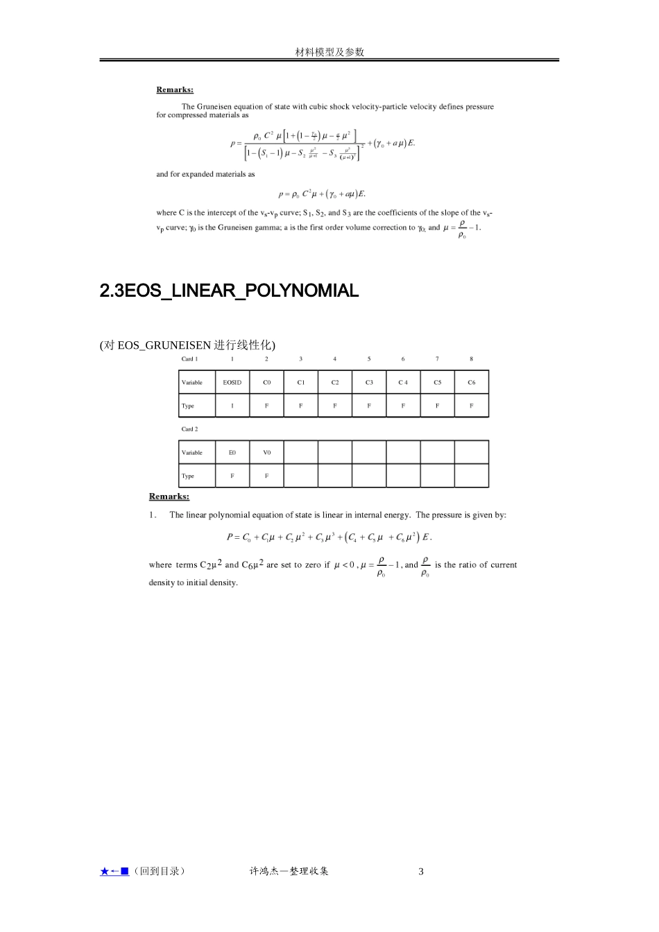 LS-DYNA材料模型及参数_第3页
