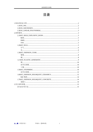 LS-DYNA材料模型及参数