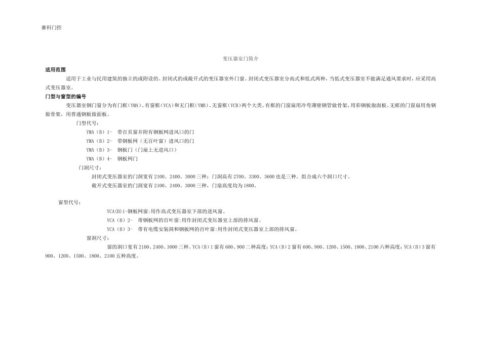 变压器室门简介_第1页