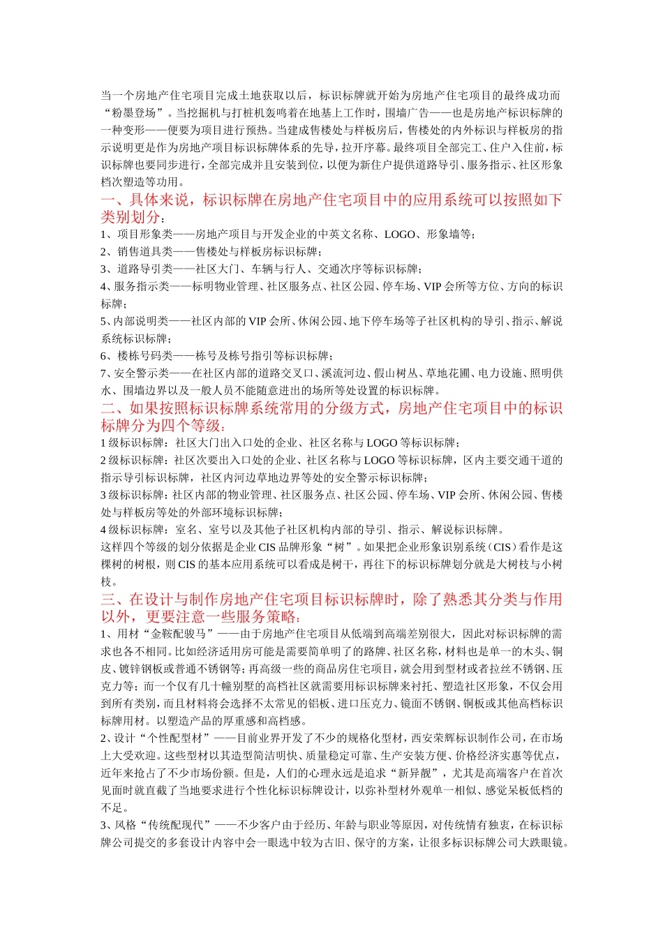 标识标牌制作内容_第1页