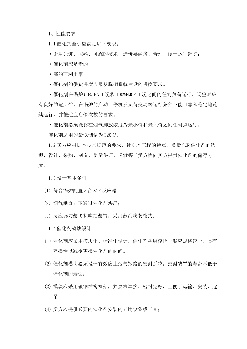 催化剂技术资料_第1页