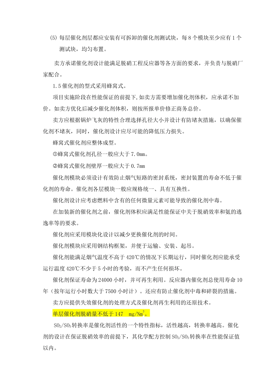 催化剂技术资料_第2页