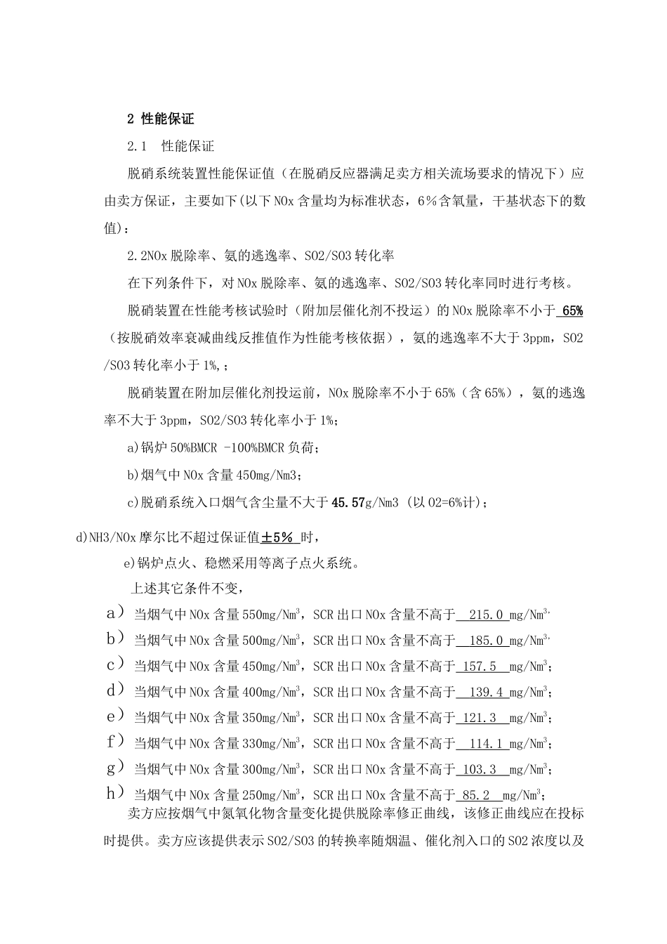 催化剂技术资料_第3页
