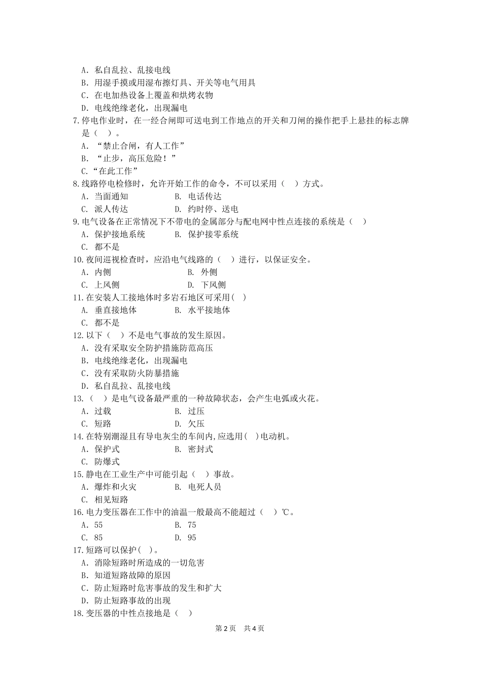 安全用电试卷 B卷_第2页