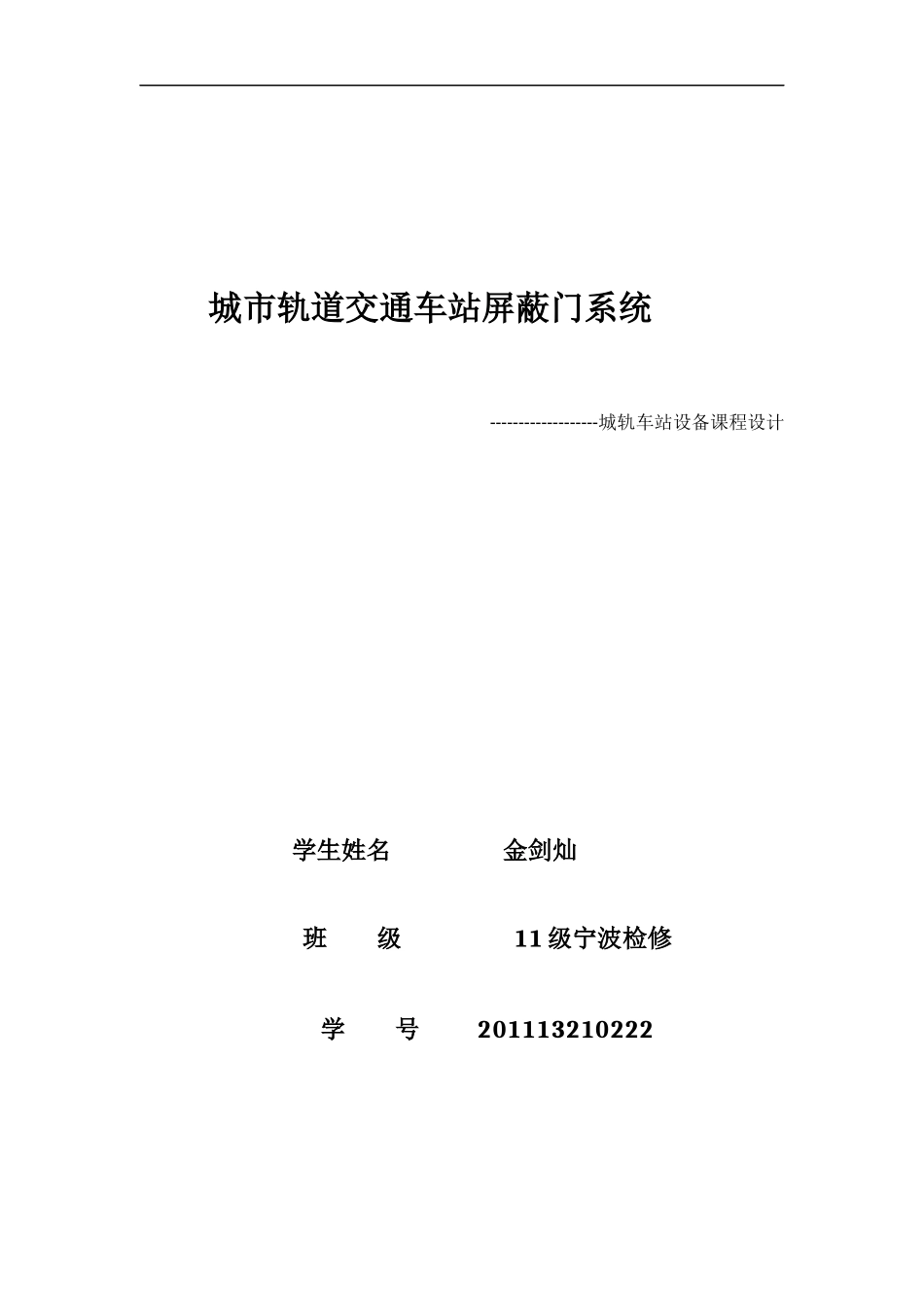 车站设备屏蔽门系统._第1页