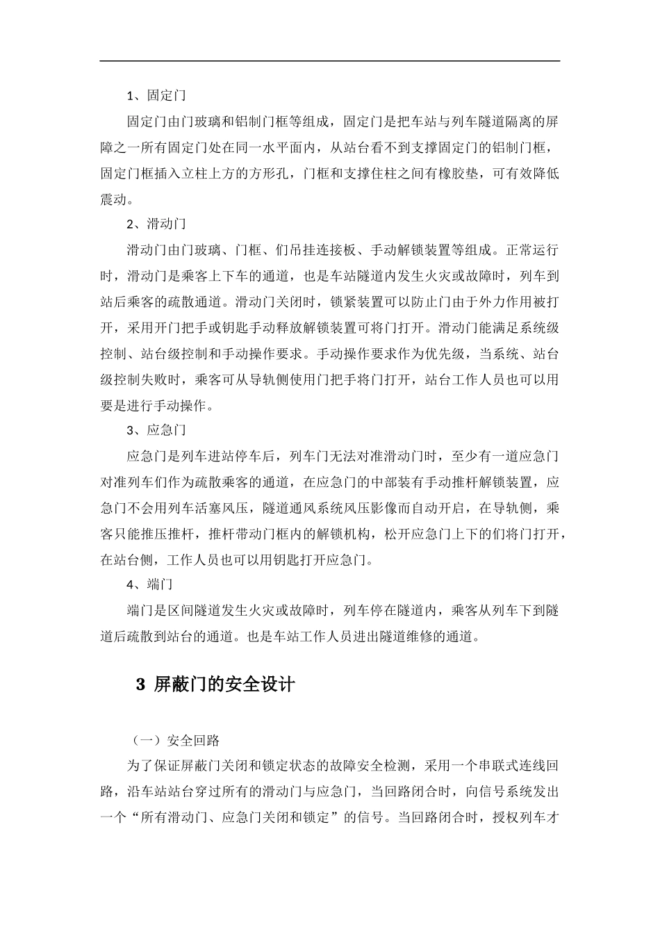 车站设备屏蔽门系统._第3页