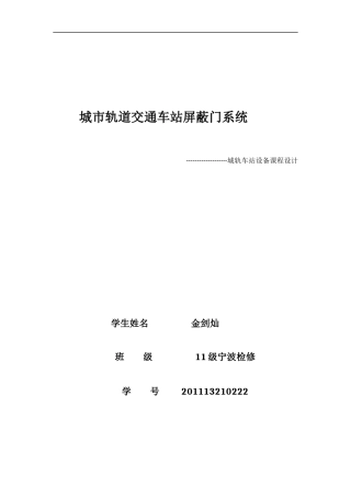 车站设备屏蔽门系统.