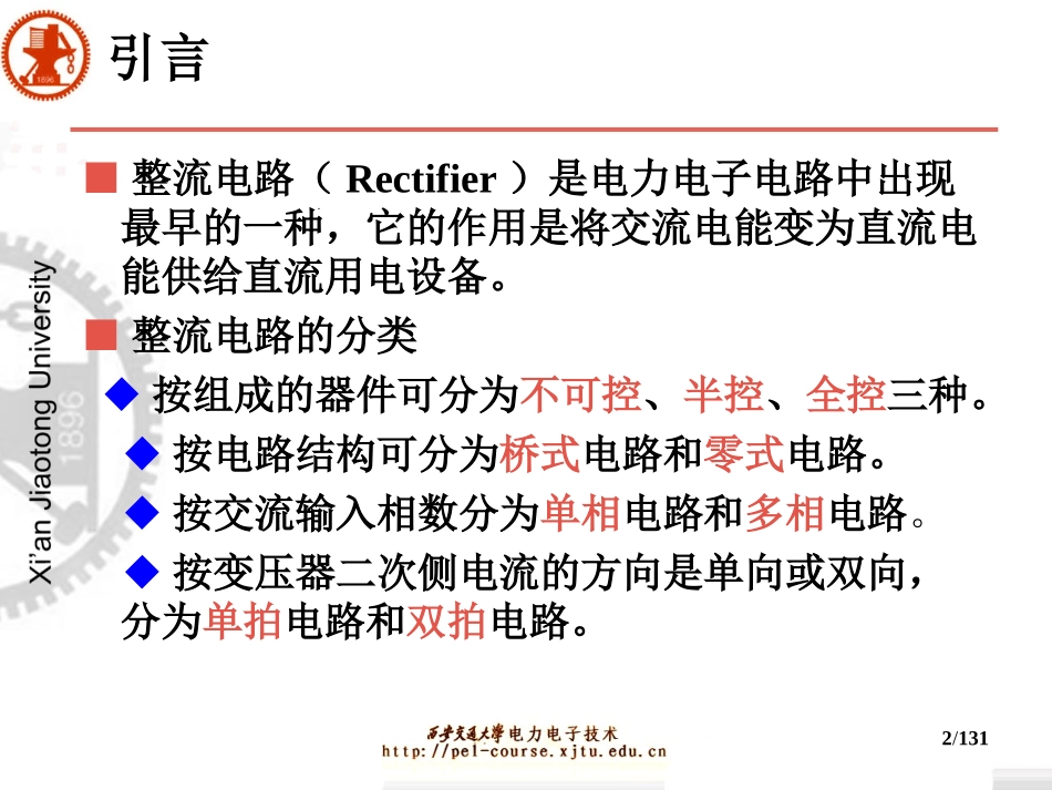 《电力电子技术)》王兆安_第3章_第2页