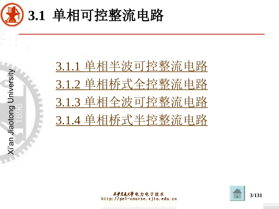 《电力电子技术)》王兆安_第3章_第3页