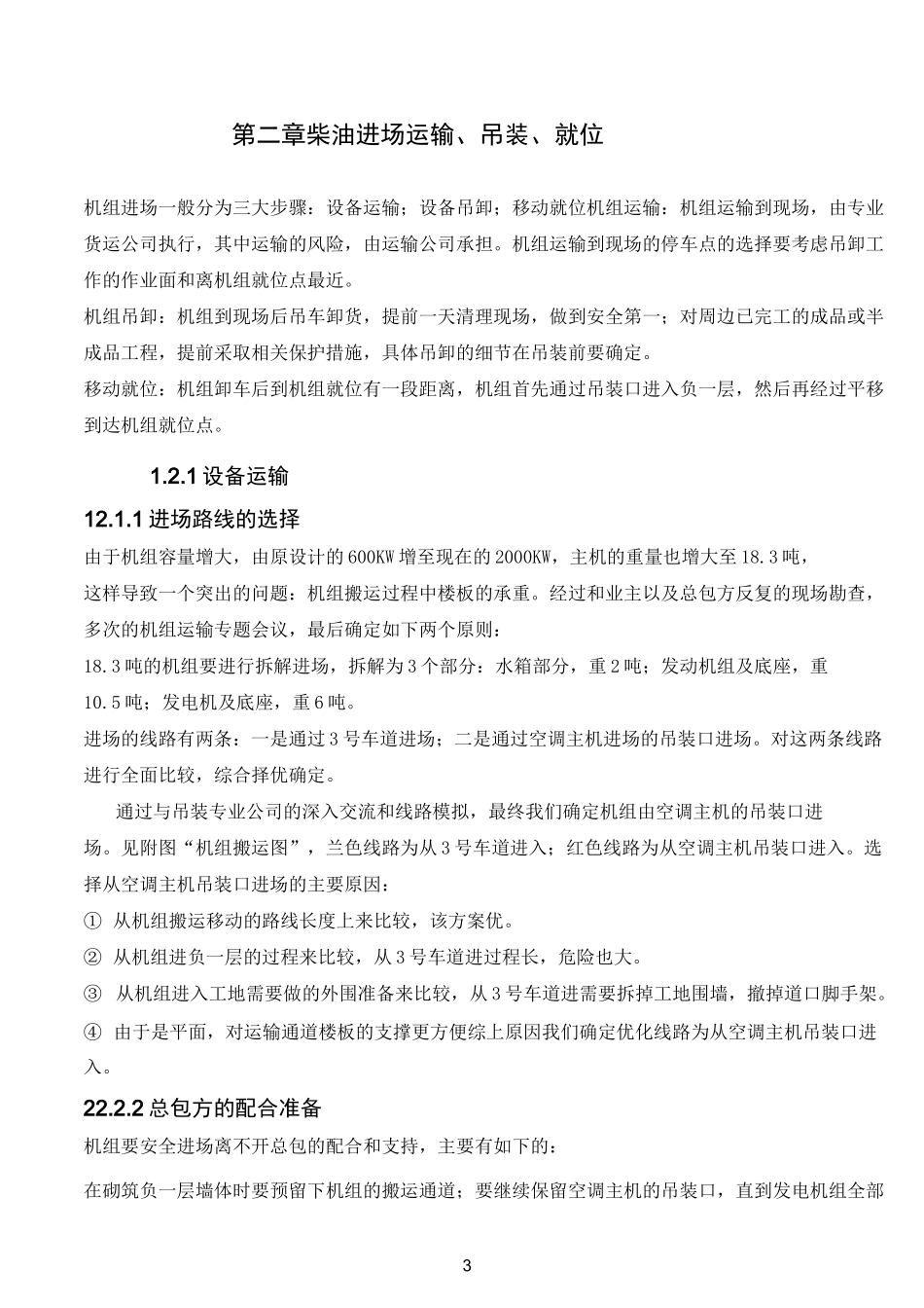 柴油发电机组施工方案_第3页