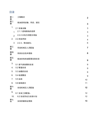 柴油发电机组施工方案