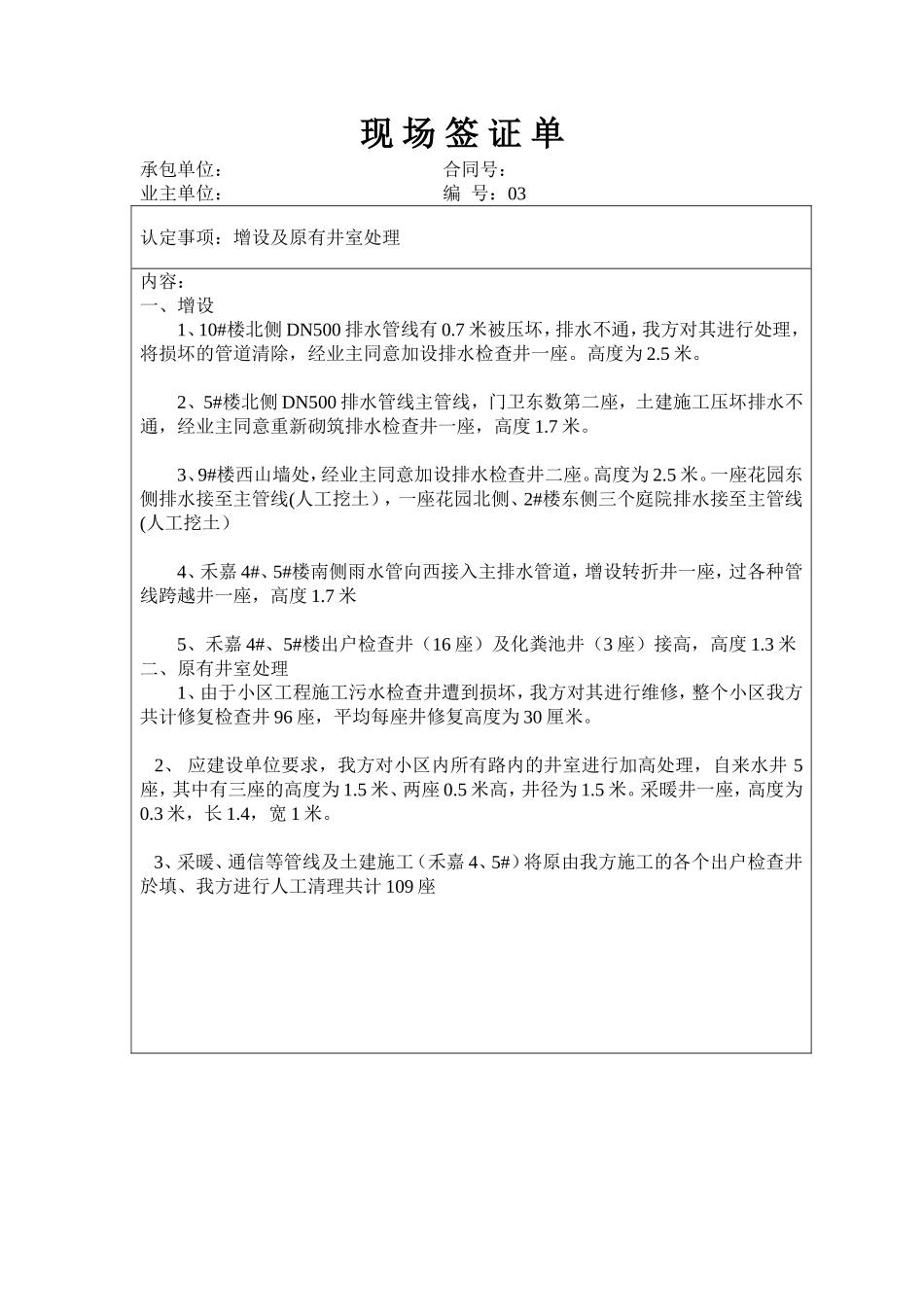 城南修路签证_第2页