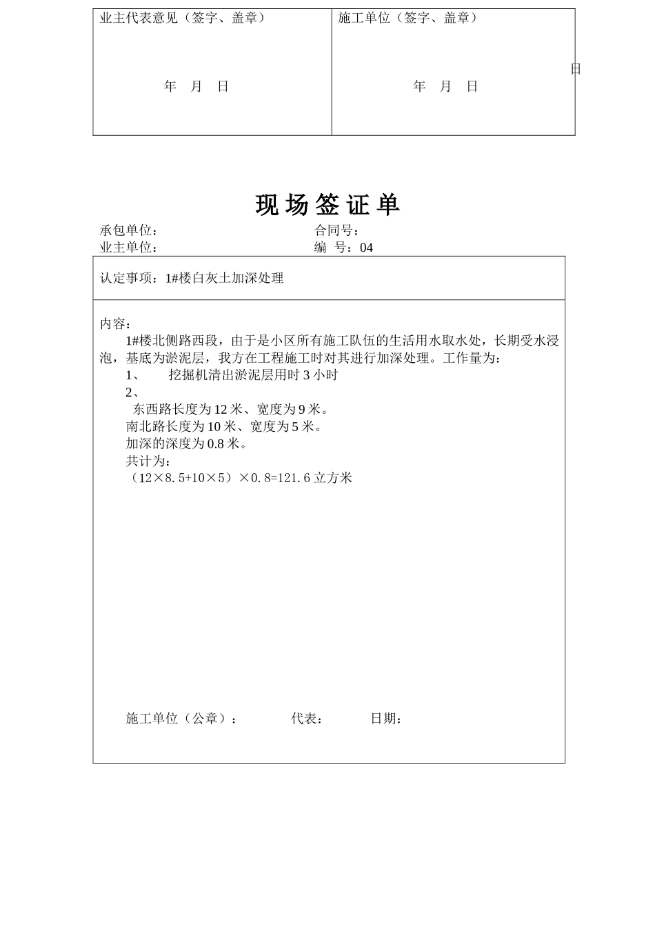 城南修路签证_第3页