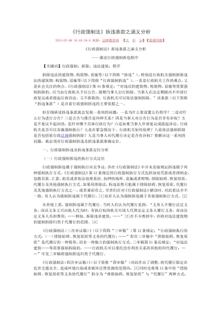 《行政强制法》拆违条款之涵义分析