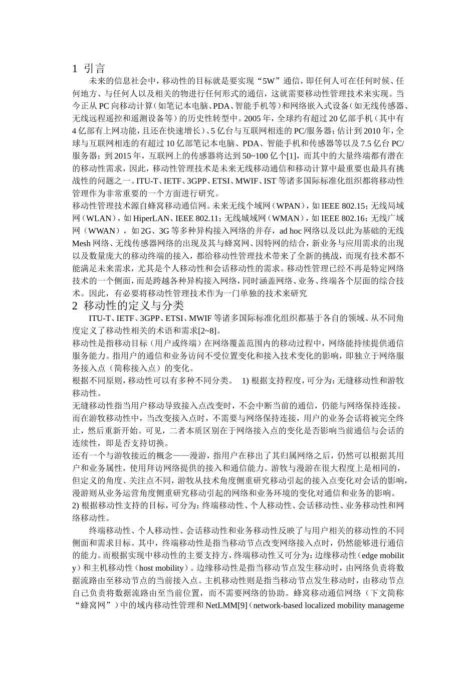GSM蜂窝移动通信网络中移动性的管理_第2页