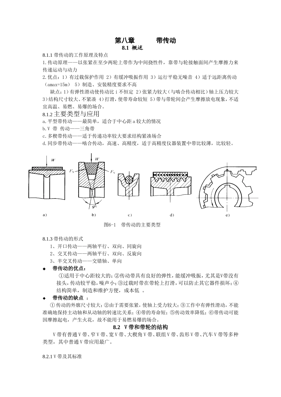 带传动的工作原理及特点_第1页