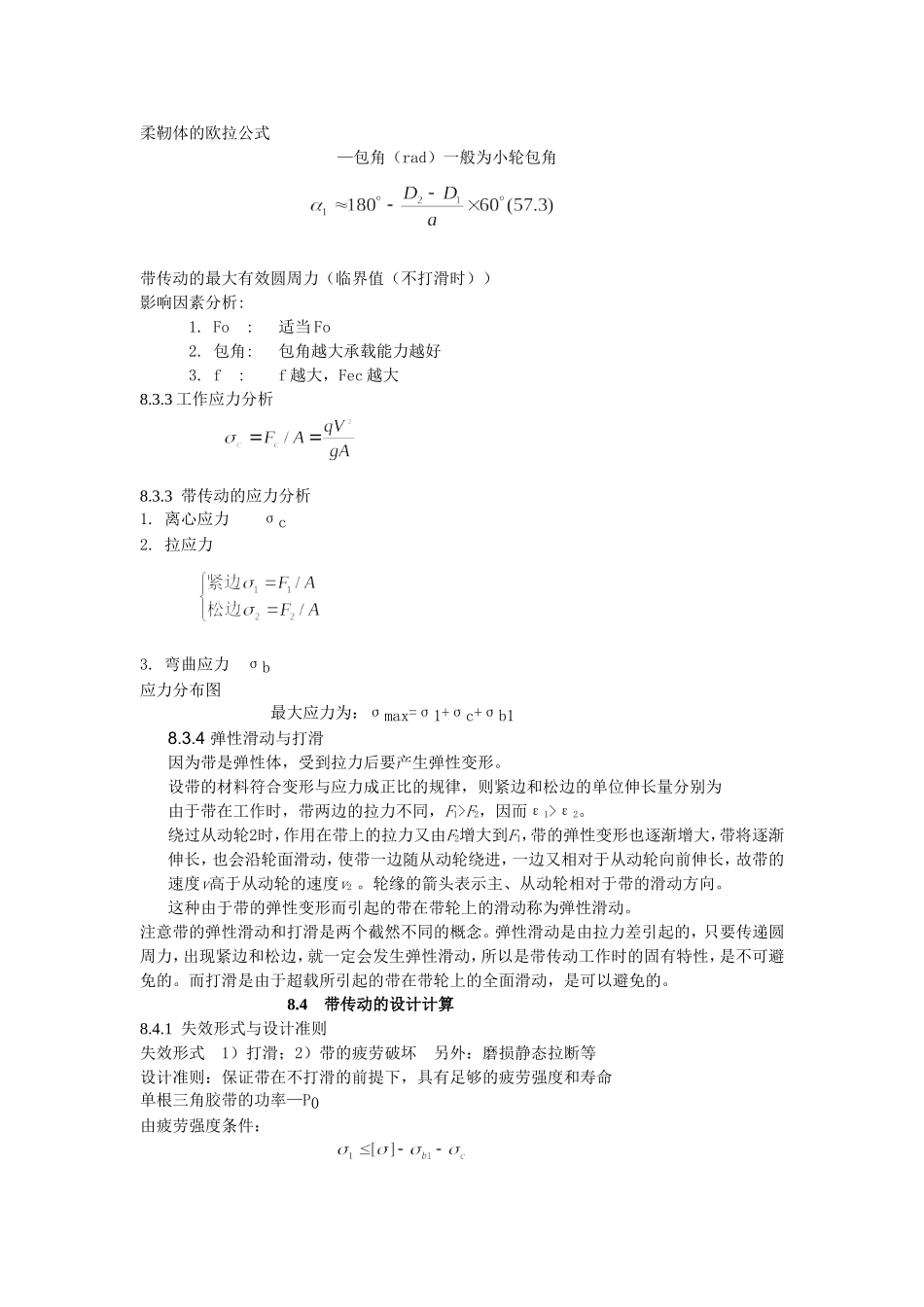 带传动的工作原理及特点_第3页