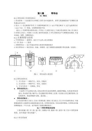 带传动的工作原理及特点