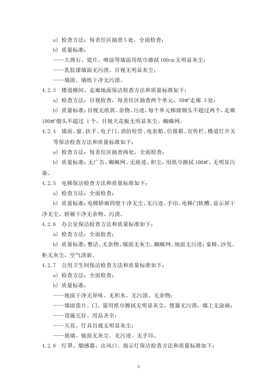 保洁作业规程_第3页