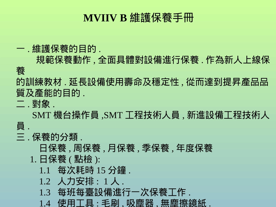 mviivb緎护保餬手册[1]_第2页